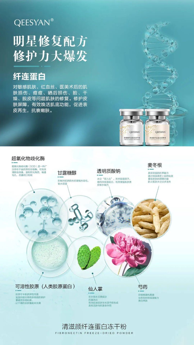 纤连蛋白童颜雾：从批发供应链到零售终端的功效护肤新变量